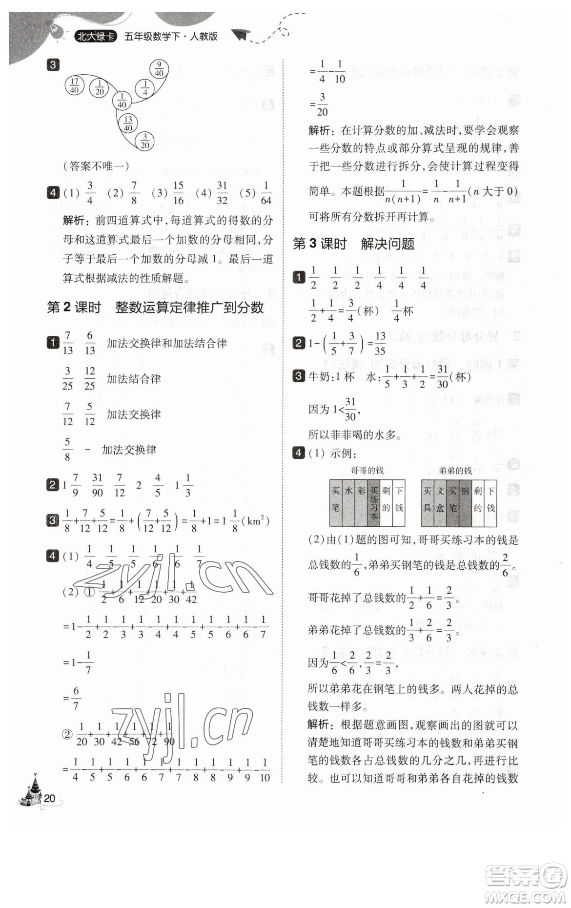 東北師范大學(xué)出版社2023北大綠卡五年級(jí)下冊(cè)數(shù)學(xué)人教版參考答案