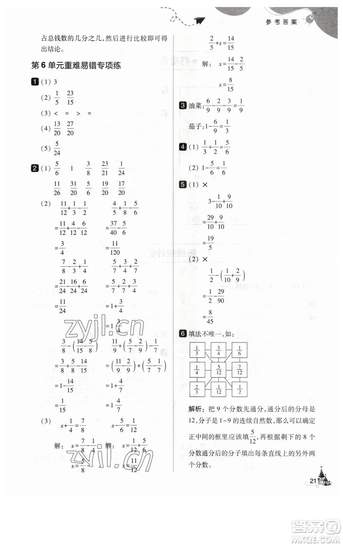 東北師范大學(xué)出版社2023北大綠卡五年級(jí)下冊(cè)數(shù)學(xué)人教版參考答案