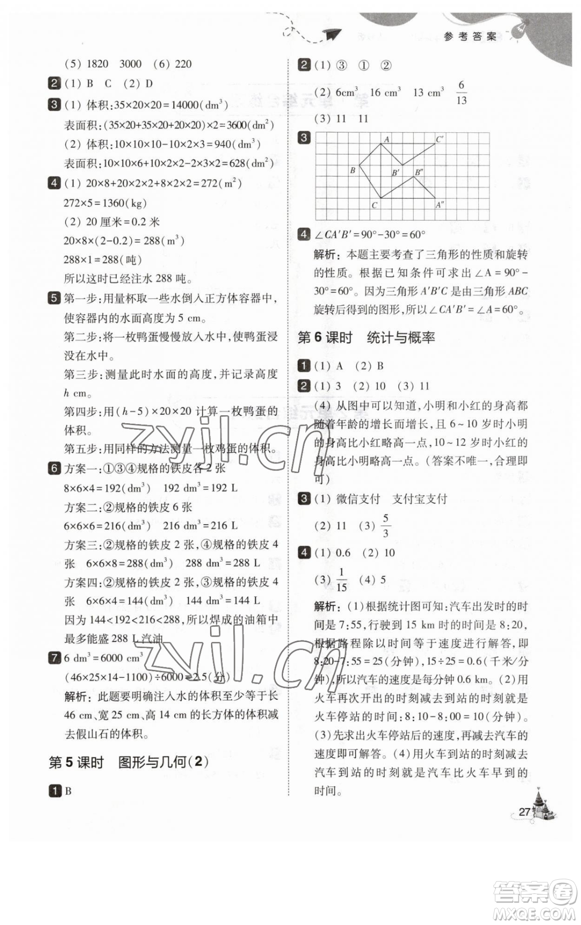 東北師范大學(xué)出版社2023北大綠卡五年級(jí)下冊(cè)數(shù)學(xué)人教版參考答案