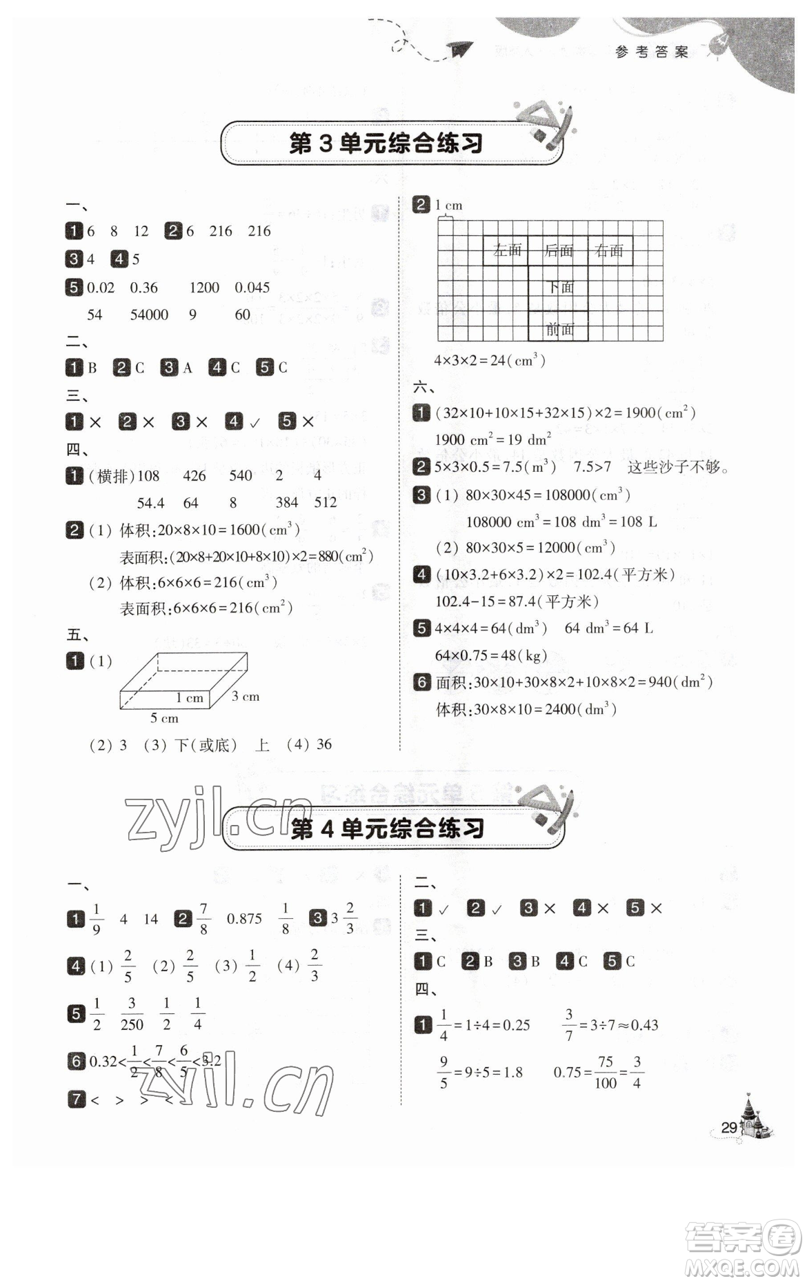 東北師范大學(xué)出版社2023北大綠卡五年級(jí)下冊(cè)數(shù)學(xué)人教版參考答案