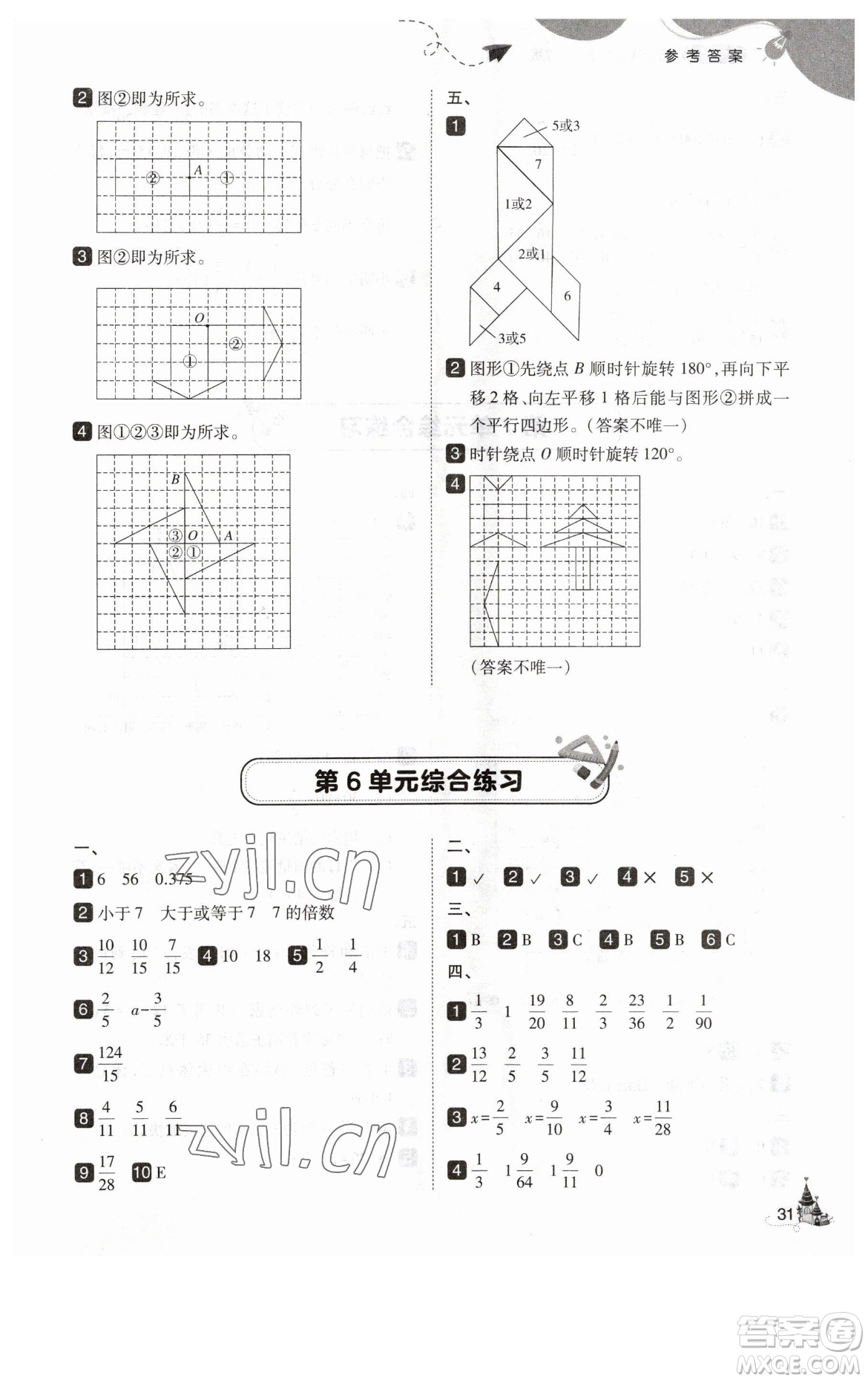 東北師范大學(xué)出版社2023北大綠卡五年級(jí)下冊(cè)數(shù)學(xué)人教版參考答案