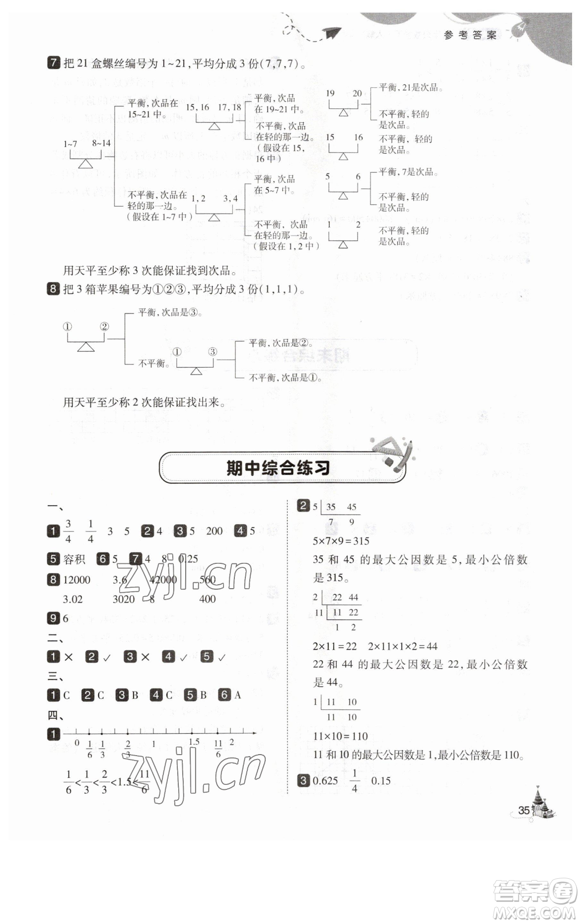 東北師范大學(xué)出版社2023北大綠卡五年級(jí)下冊(cè)數(shù)學(xué)人教版參考答案