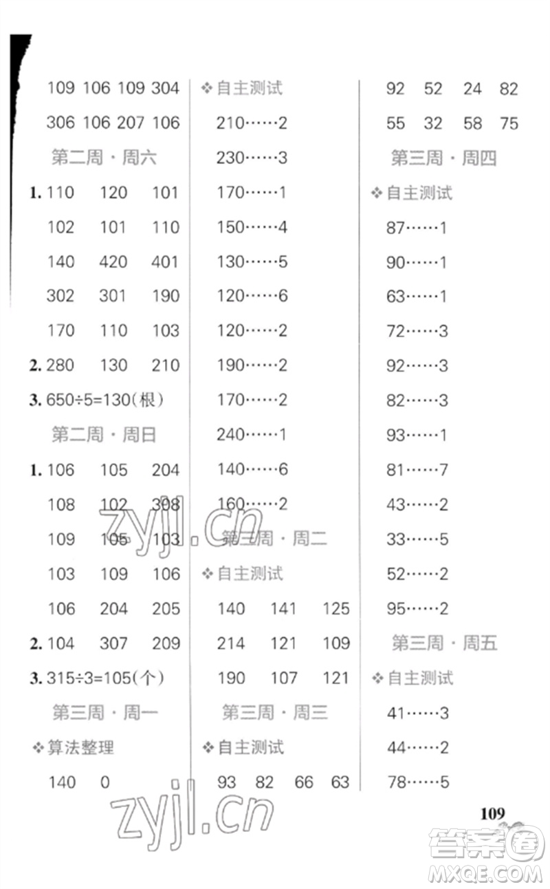 遼寧教育出版社2023小學(xué)學(xué)霸天天計算三年級數(shù)學(xué)下冊北師大版參考答案