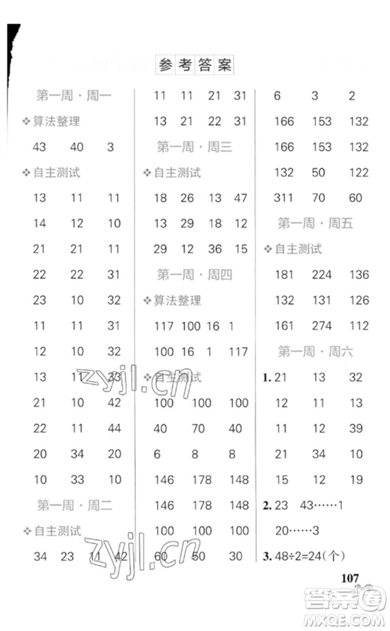 遼寧教育出版社2023小學(xué)學(xué)霸天天計算三年級數(shù)學(xué)下冊北師大版參考答案