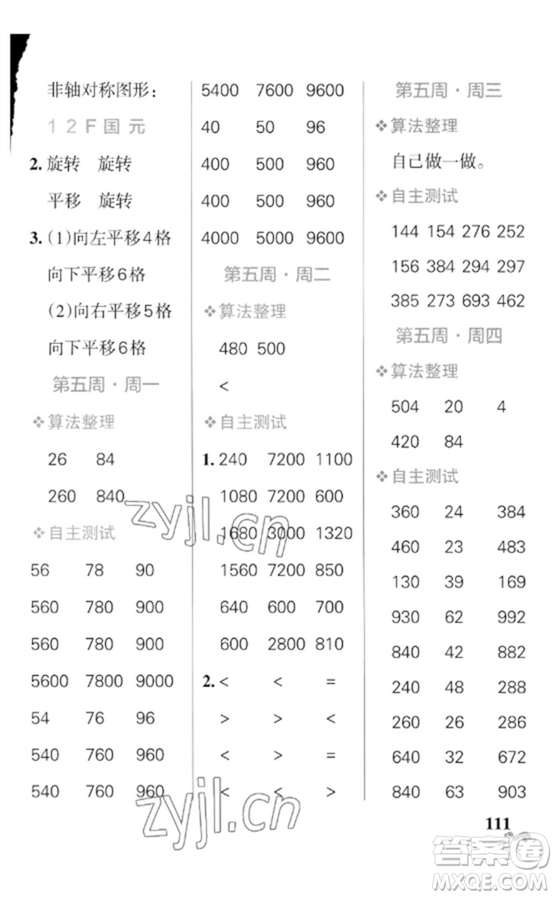 遼寧教育出版社2023小學(xué)學(xué)霸天天計算三年級數(shù)學(xué)下冊北師大版參考答案