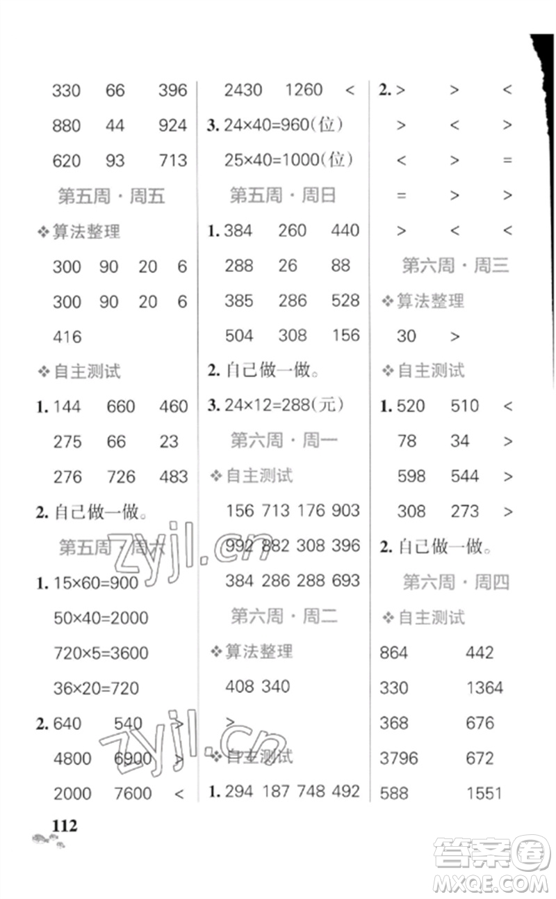 遼寧教育出版社2023小學(xué)學(xué)霸天天計算三年級數(shù)學(xué)下冊北師大版參考答案