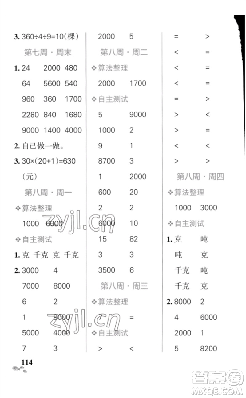 遼寧教育出版社2023小學(xué)學(xué)霸天天計算三年級數(shù)學(xué)下冊北師大版參考答案