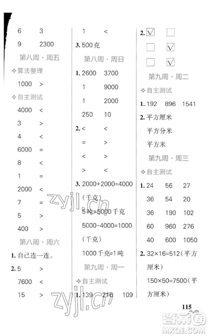 遼寧教育出版社2023小學(xué)學(xué)霸天天計算三年級數(shù)學(xué)下冊北師大版參考答案