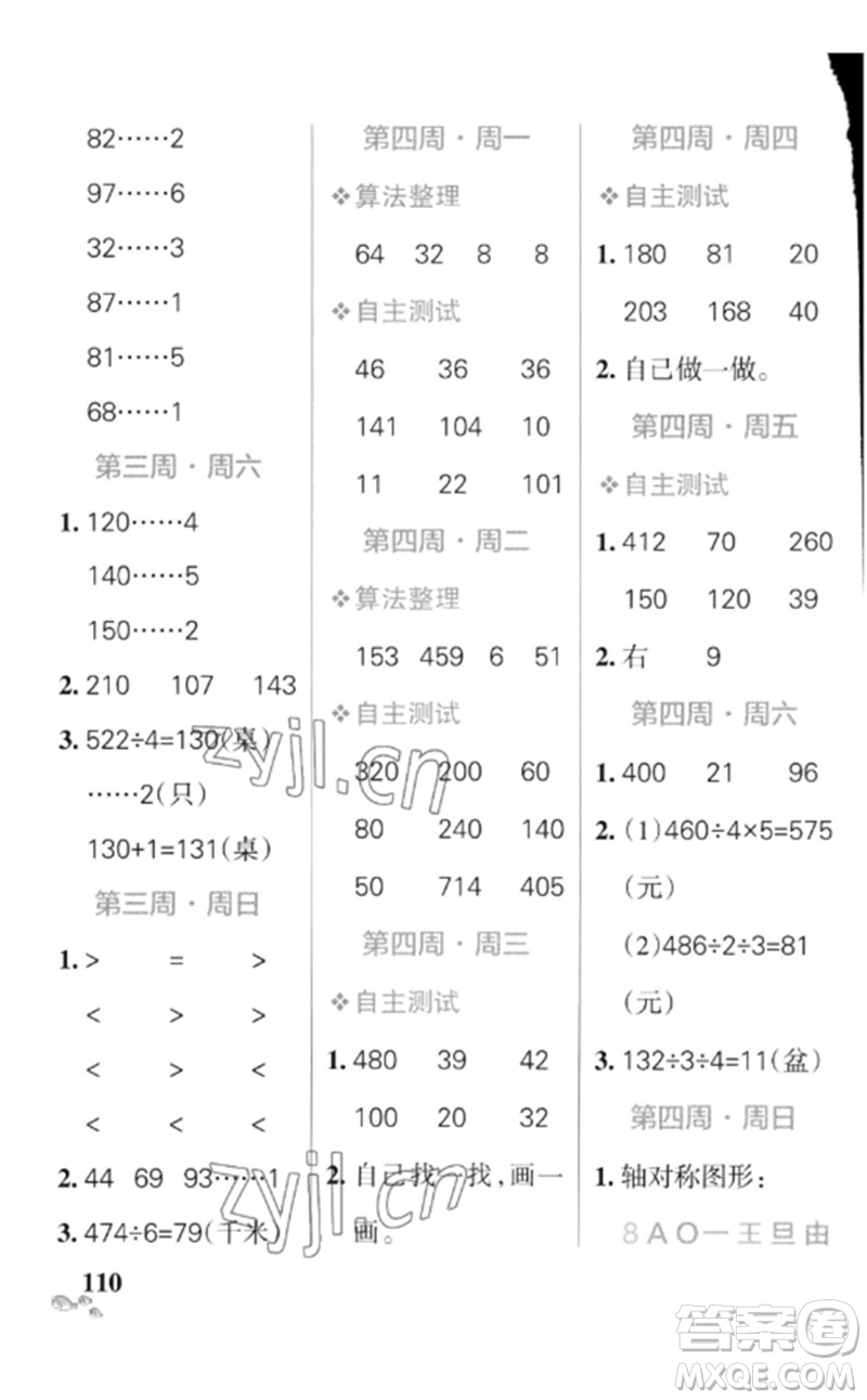 遼寧教育出版社2023小學(xué)學(xué)霸天天計算三年級數(shù)學(xué)下冊北師大版參考答案