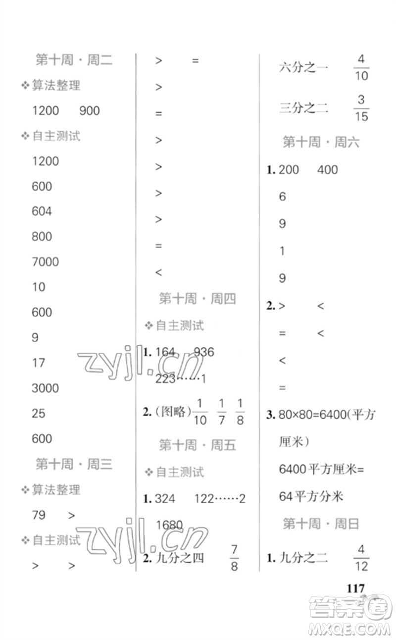 遼寧教育出版社2023小學(xué)學(xué)霸天天計算三年級數(shù)學(xué)下冊北師大版參考答案