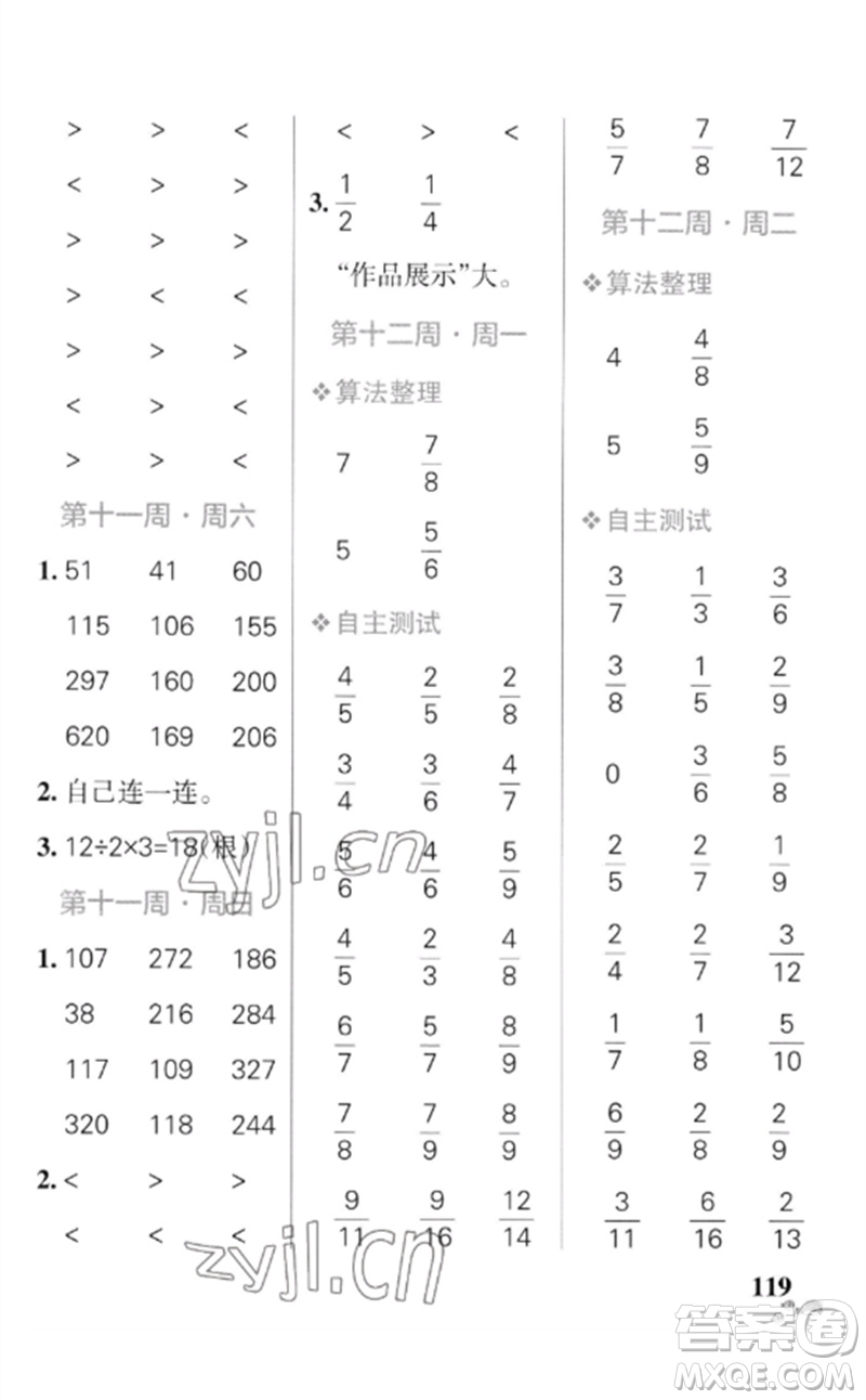 遼寧教育出版社2023小學(xué)學(xué)霸天天計算三年級數(shù)學(xué)下冊北師大版參考答案