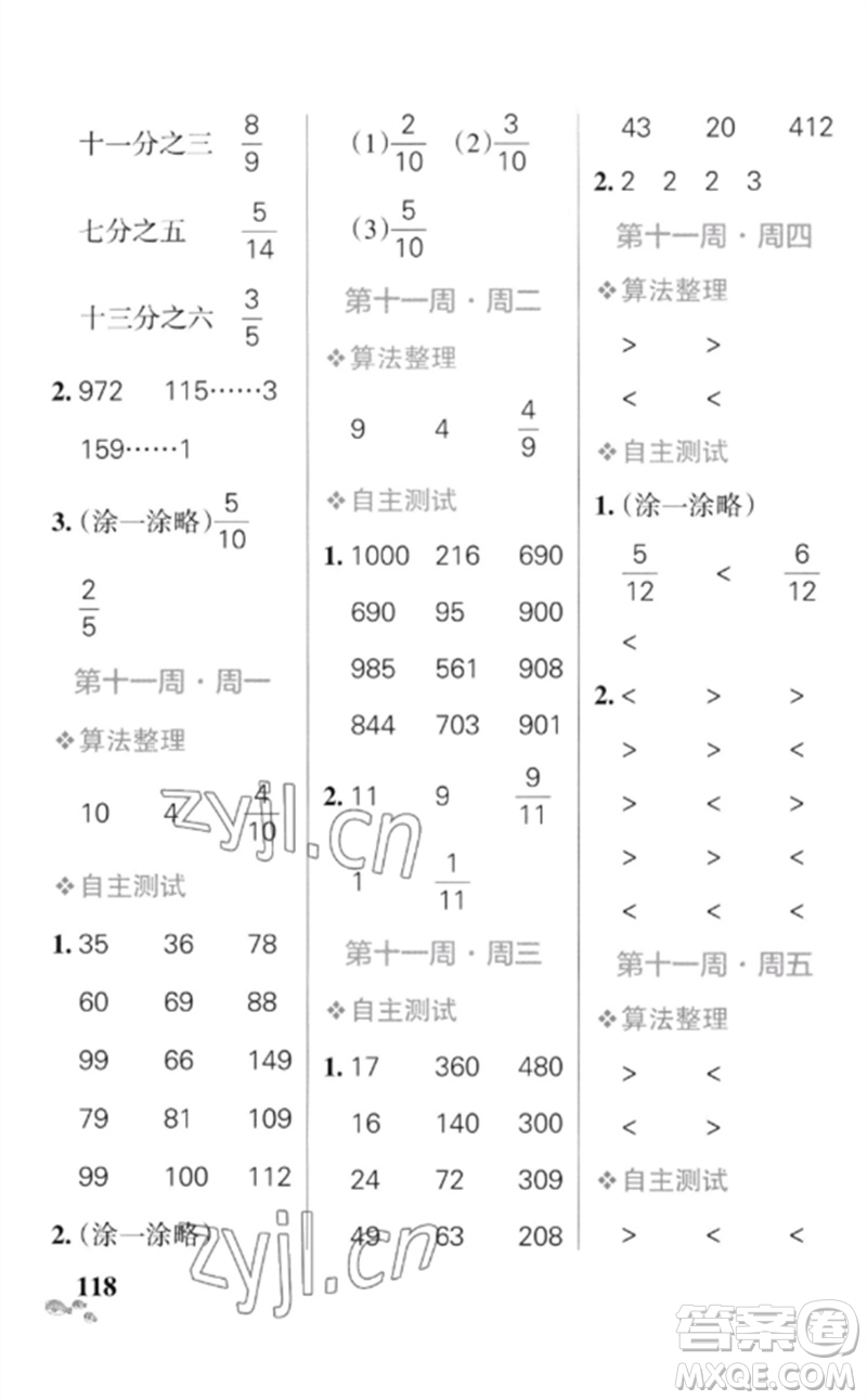 遼寧教育出版社2023小學(xué)學(xué)霸天天計算三年級數(shù)學(xué)下冊北師大版參考答案