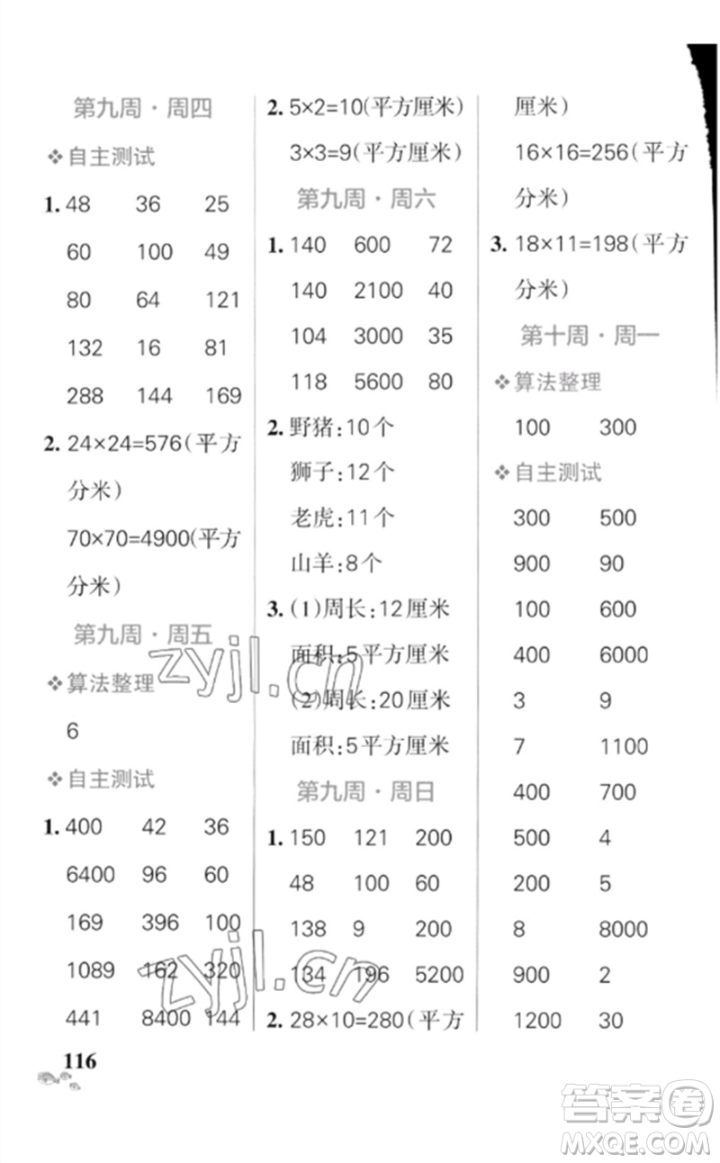 遼寧教育出版社2023小學(xué)學(xué)霸天天計算三年級數(shù)學(xué)下冊北師大版參考答案