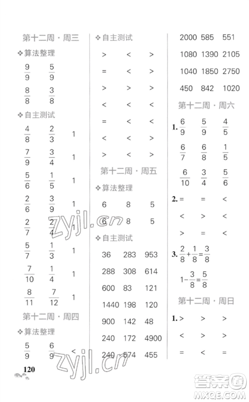 遼寧教育出版社2023小學(xué)學(xué)霸天天計算三年級數(shù)學(xué)下冊北師大版參考答案