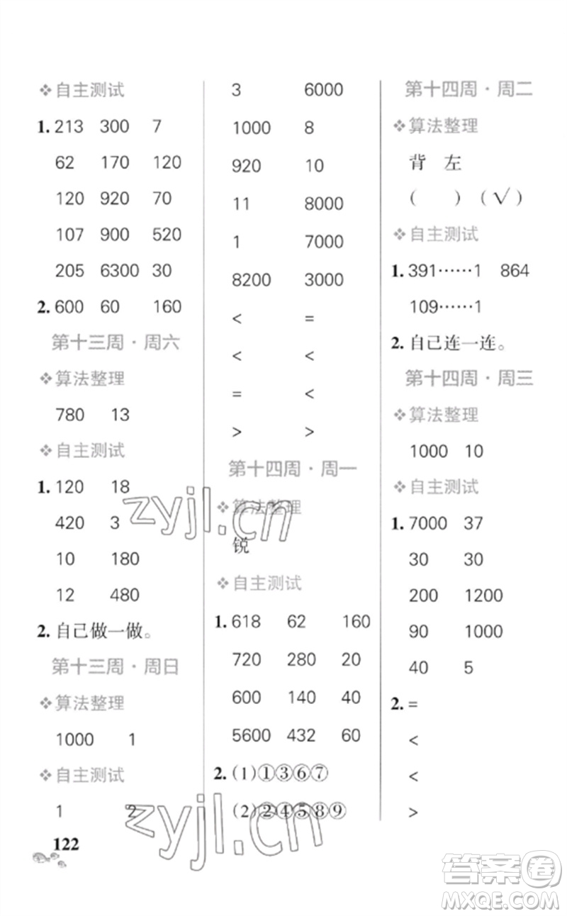 遼寧教育出版社2023小學(xué)學(xué)霸天天計算三年級數(shù)學(xué)下冊北師大版參考答案