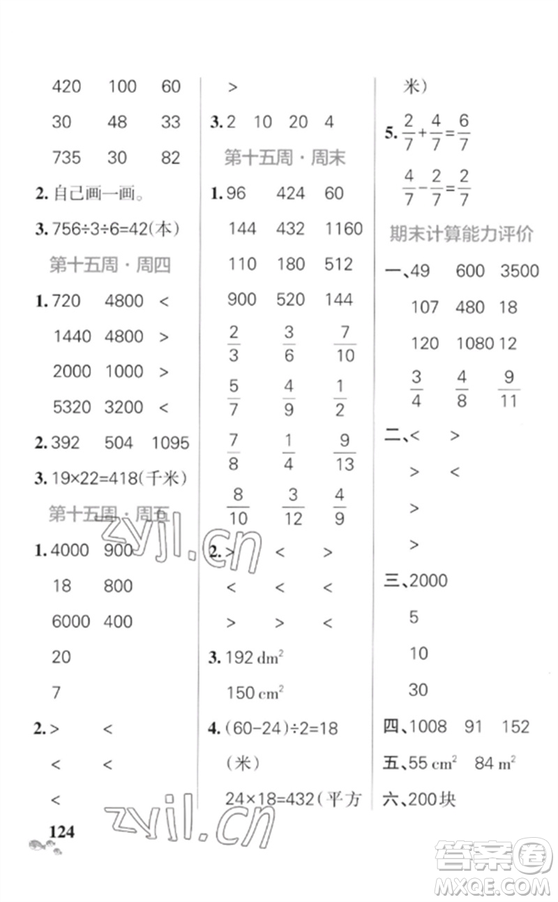 遼寧教育出版社2023小學(xué)學(xué)霸天天計算三年級數(shù)學(xué)下冊北師大版參考答案