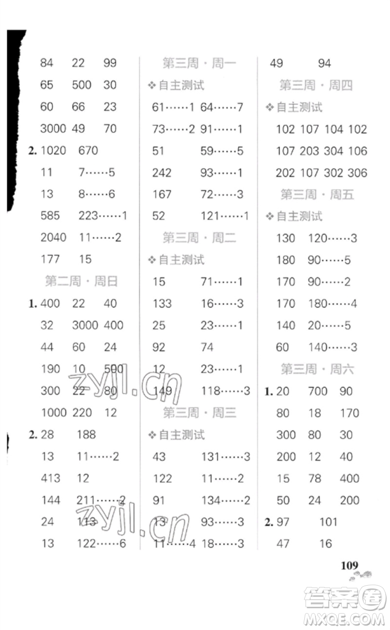 遼寧教育出版社2023小學(xué)學(xué)霸天天計(jì)算三年級(jí)數(shù)學(xué)下冊(cè)人教版廣東專版參考答案