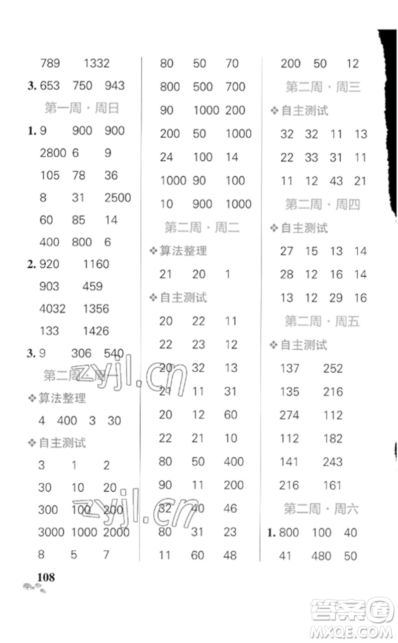 遼寧教育出版社2023小學(xué)學(xué)霸天天計(jì)算三年級(jí)數(shù)學(xué)下冊(cè)人教版廣東專版參考答案