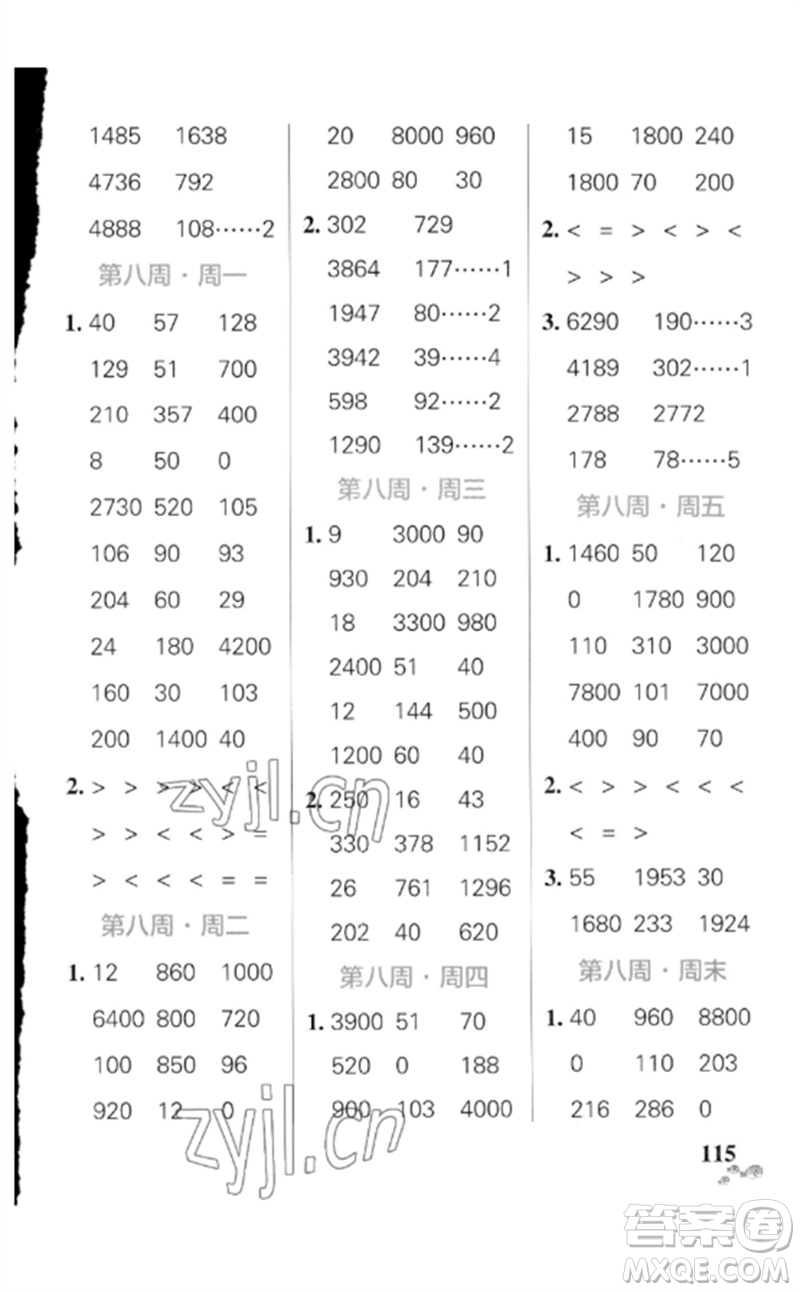 遼寧教育出版社2023小學(xué)學(xué)霸天天計(jì)算三年級(jí)數(shù)學(xué)下冊(cè)人教版廣東專版參考答案