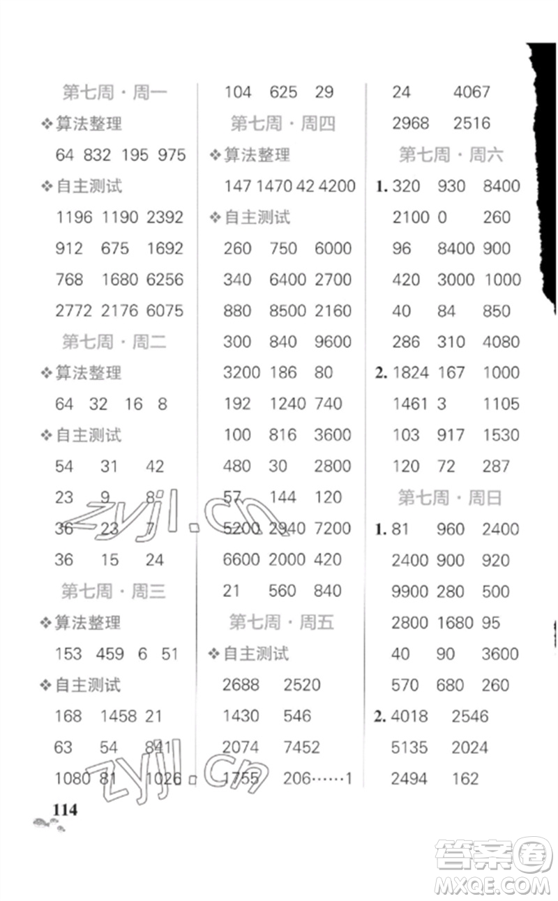 遼寧教育出版社2023小學(xué)學(xué)霸天天計(jì)算三年級(jí)數(shù)學(xué)下冊(cè)人教版廣東專版參考答案