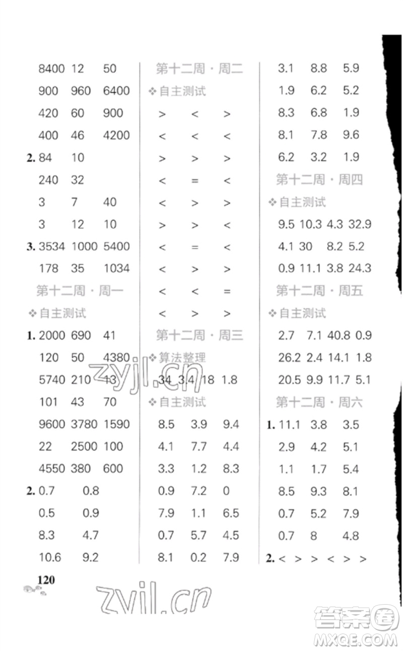 遼寧教育出版社2023小學(xué)學(xué)霸天天計(jì)算三年級(jí)數(shù)學(xué)下冊(cè)人教版廣東專版參考答案