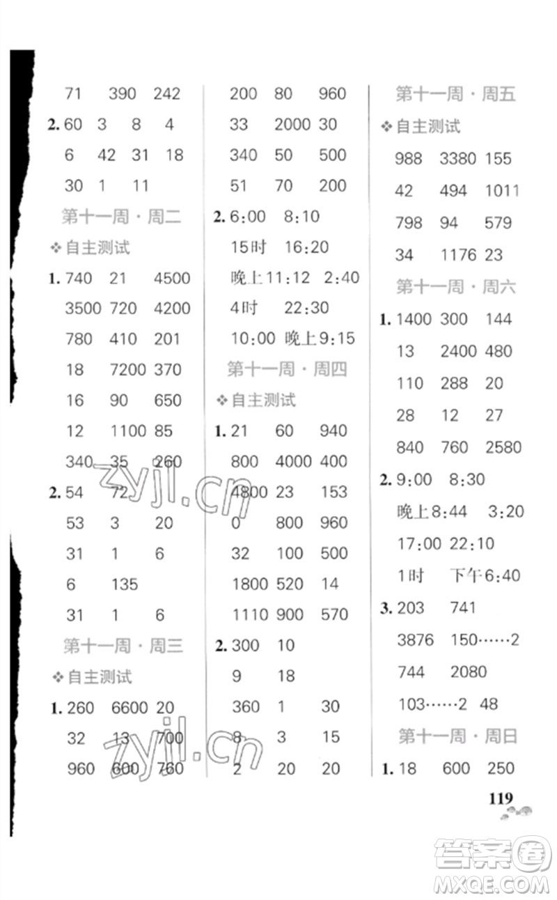 遼寧教育出版社2023小學(xué)學(xué)霸天天計(jì)算三年級(jí)數(shù)學(xué)下冊(cè)人教版廣東專版參考答案