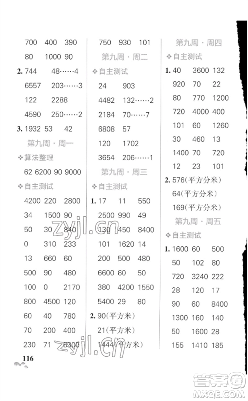 遼寧教育出版社2023小學(xué)學(xué)霸天天計(jì)算三年級(jí)數(shù)學(xué)下冊(cè)人教版廣東專版參考答案