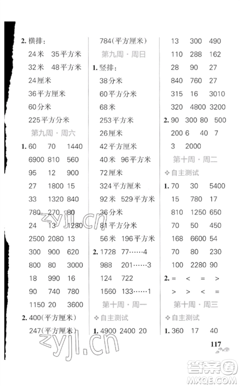 遼寧教育出版社2023小學(xué)學(xué)霸天天計(jì)算三年級(jí)數(shù)學(xué)下冊(cè)人教版廣東專版參考答案