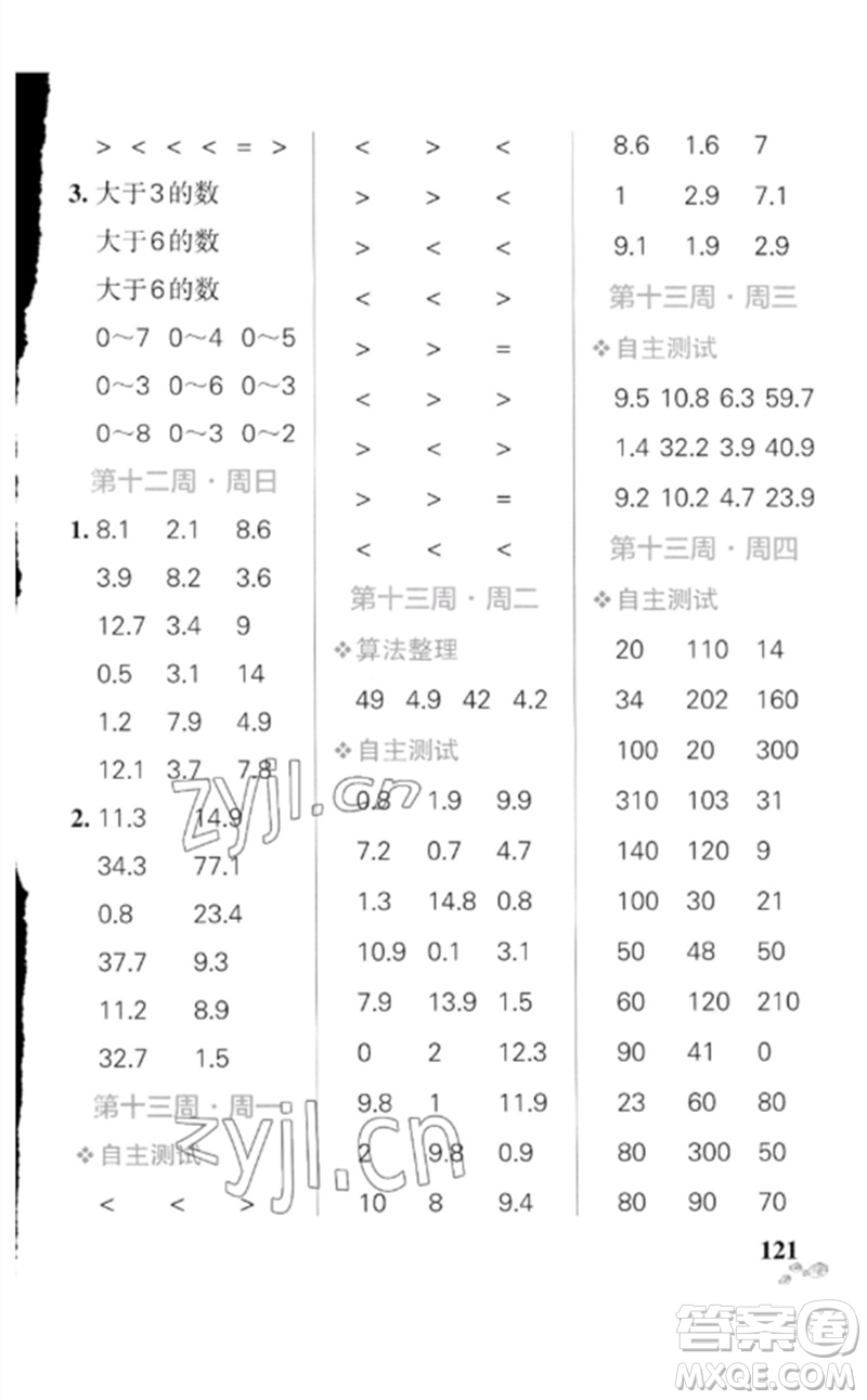 遼寧教育出版社2023小學(xué)學(xué)霸天天計(jì)算三年級(jí)數(shù)學(xué)下冊(cè)人教版廣東專版參考答案