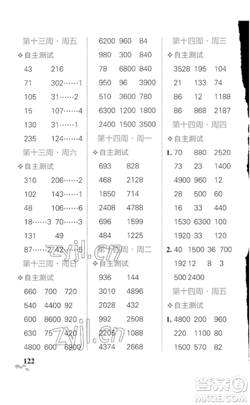 遼寧教育出版社2023小學(xué)學(xué)霸天天計(jì)算三年級(jí)數(shù)學(xué)下冊(cè)人教版廣東專版參考答案