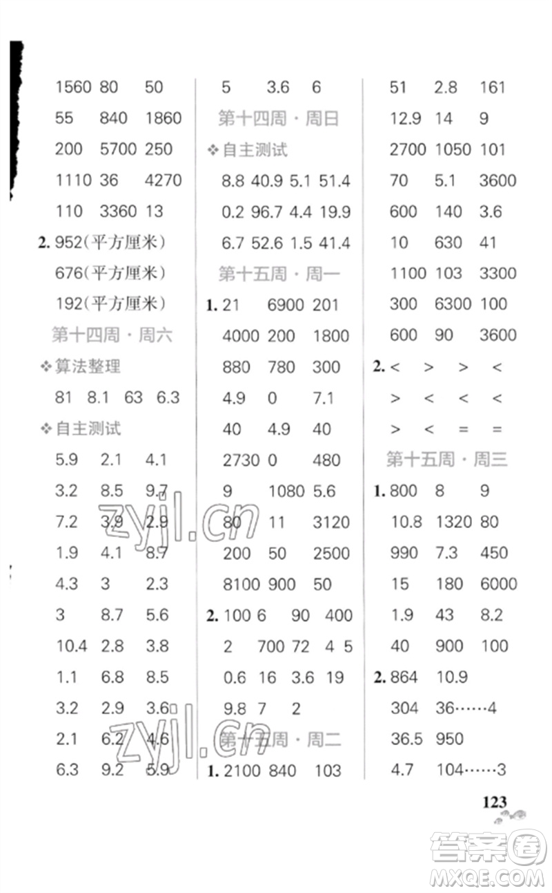 遼寧教育出版社2023小學(xué)學(xué)霸天天計(jì)算三年級(jí)數(shù)學(xué)下冊(cè)人教版廣東專版參考答案