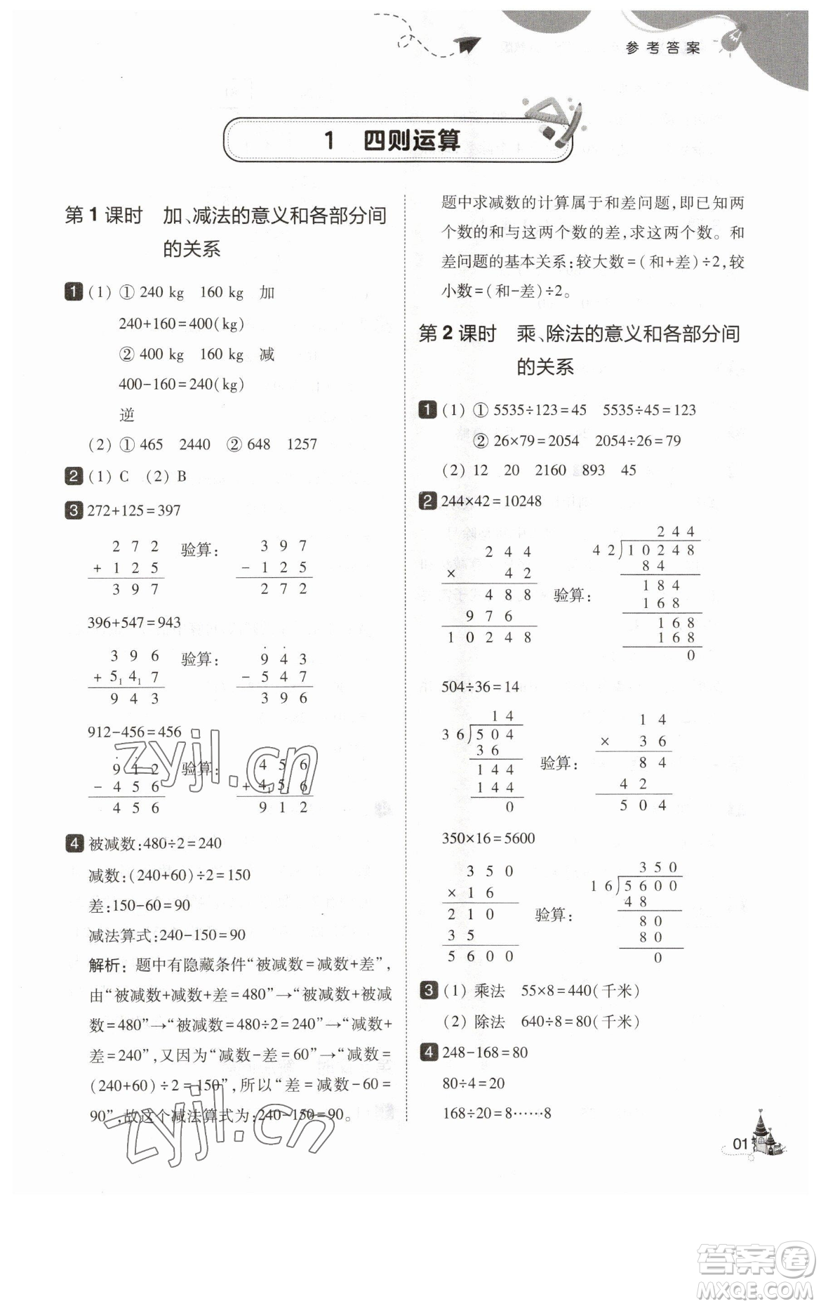 東北師范大學(xué)出版社2023北大綠卡四年級(jí)下冊(cè)數(shù)學(xué)人教版參考答案