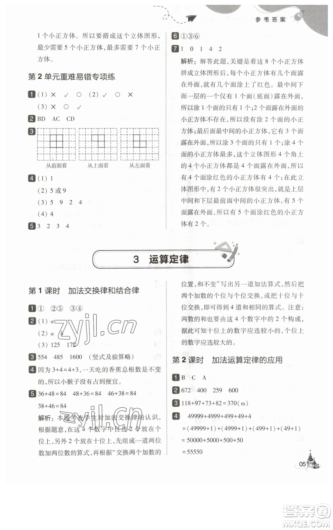 東北師范大學(xué)出版社2023北大綠卡四年級(jí)下冊(cè)數(shù)學(xué)人教版參考答案