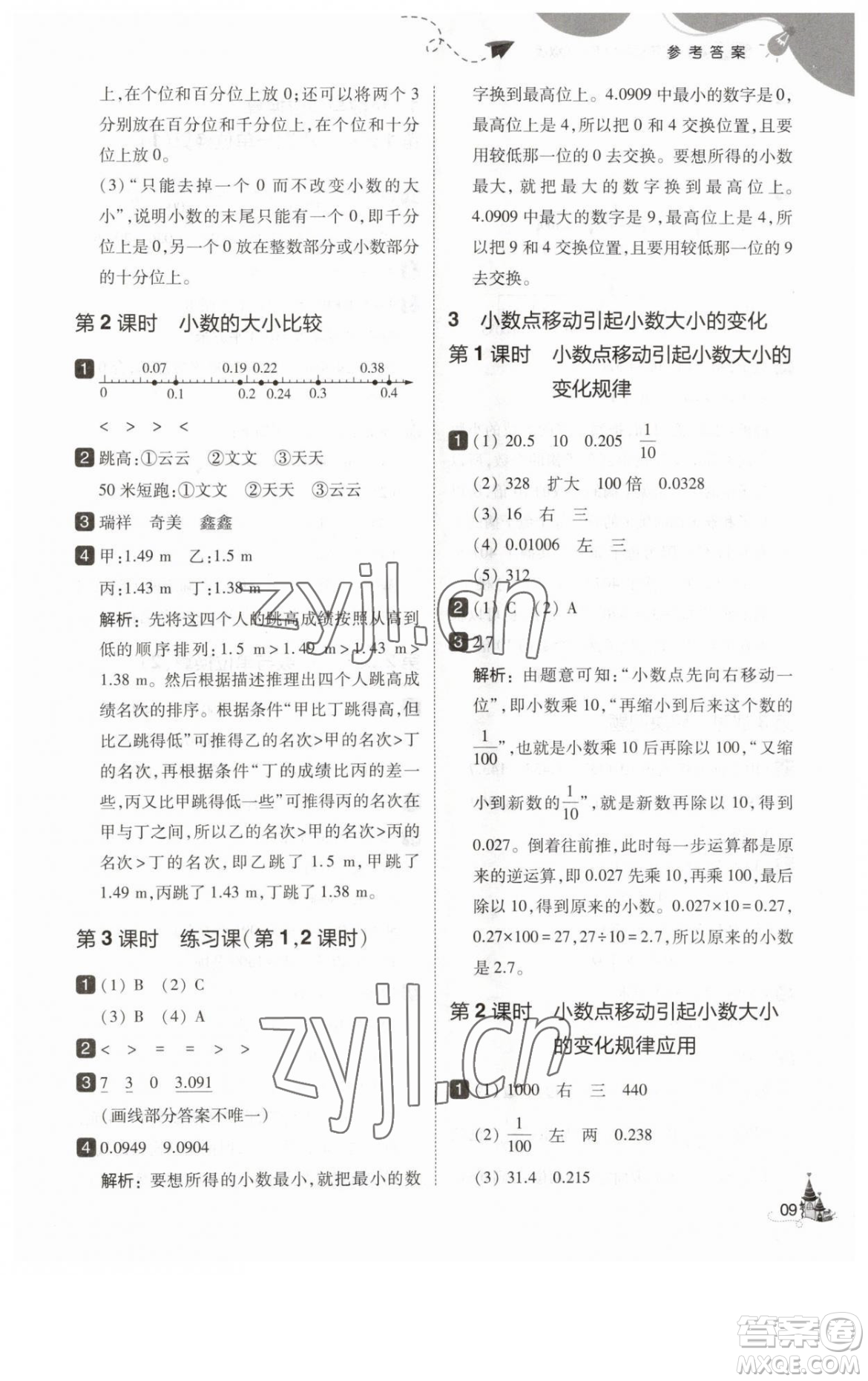 東北師范大學(xué)出版社2023北大綠卡四年級(jí)下冊(cè)數(shù)學(xué)人教版參考答案