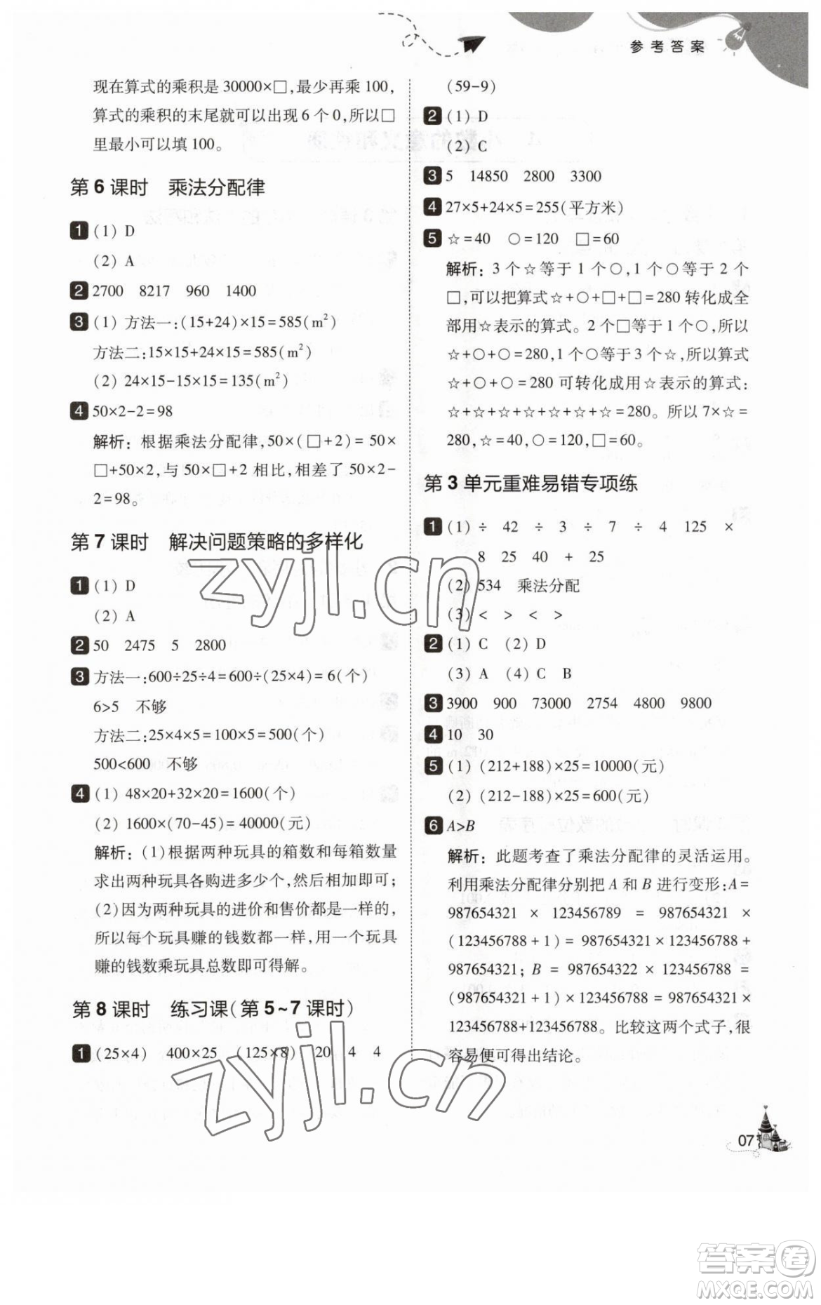 東北師范大學(xué)出版社2023北大綠卡四年級(jí)下冊(cè)數(shù)學(xué)人教版參考答案