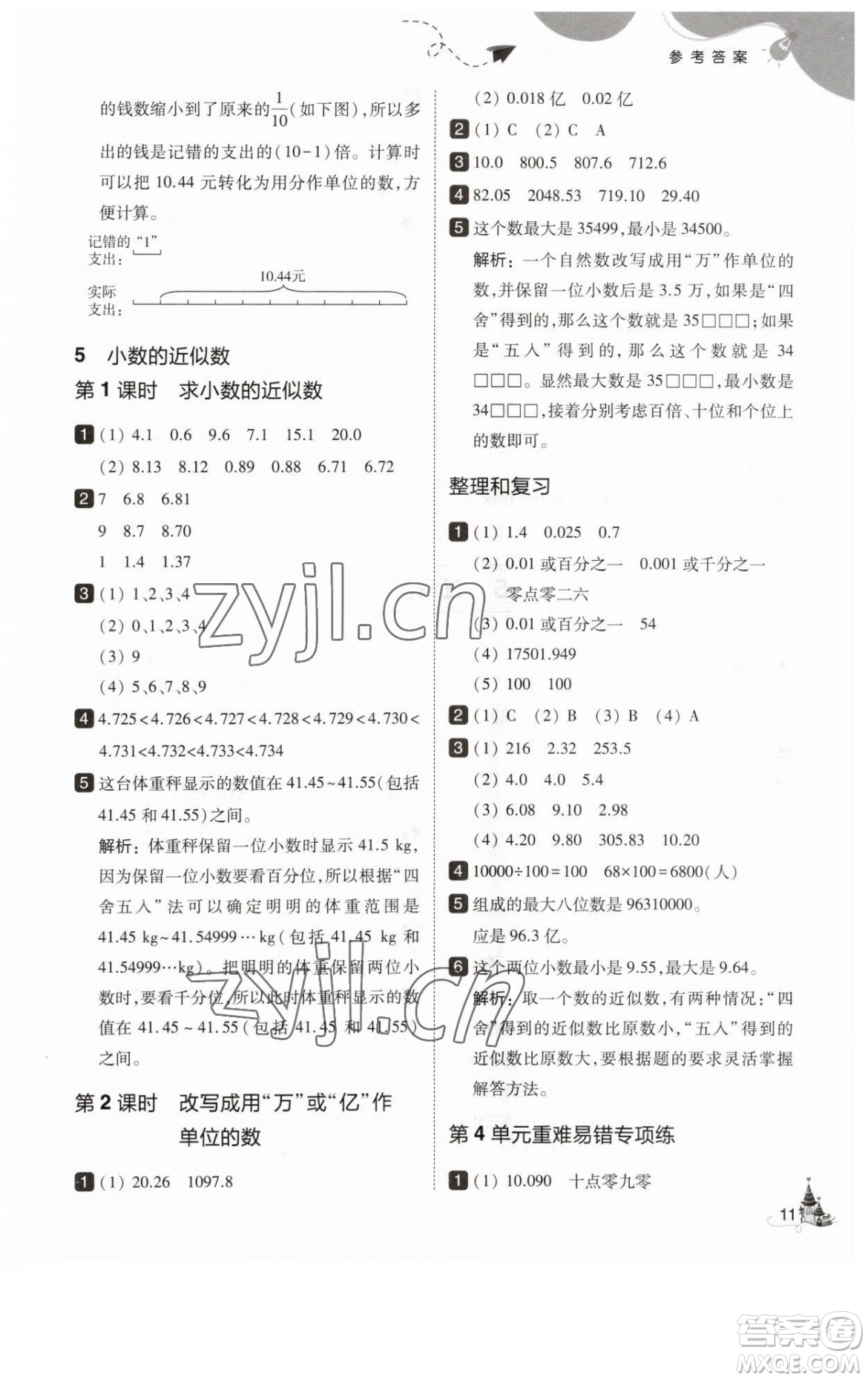 東北師范大學(xué)出版社2023北大綠卡四年級(jí)下冊(cè)數(shù)學(xué)人教版參考答案