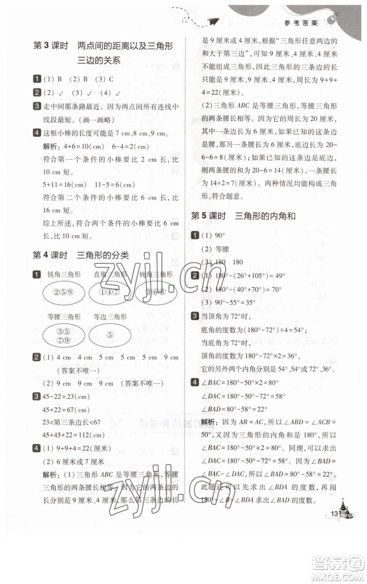 東北師范大學(xué)出版社2023北大綠卡四年級(jí)下冊(cè)數(shù)學(xué)人教版參考答案