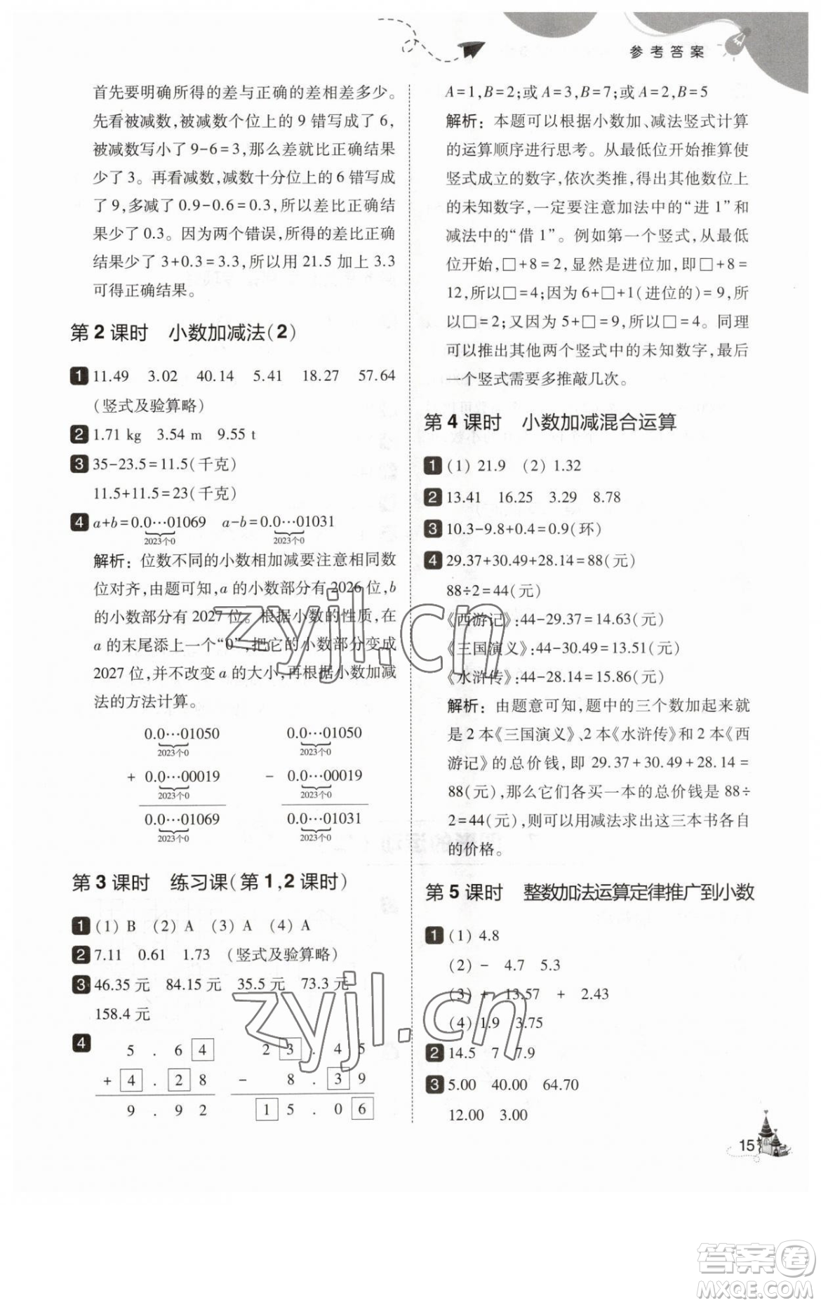 東北師范大學(xué)出版社2023北大綠卡四年級(jí)下冊(cè)數(shù)學(xué)人教版參考答案