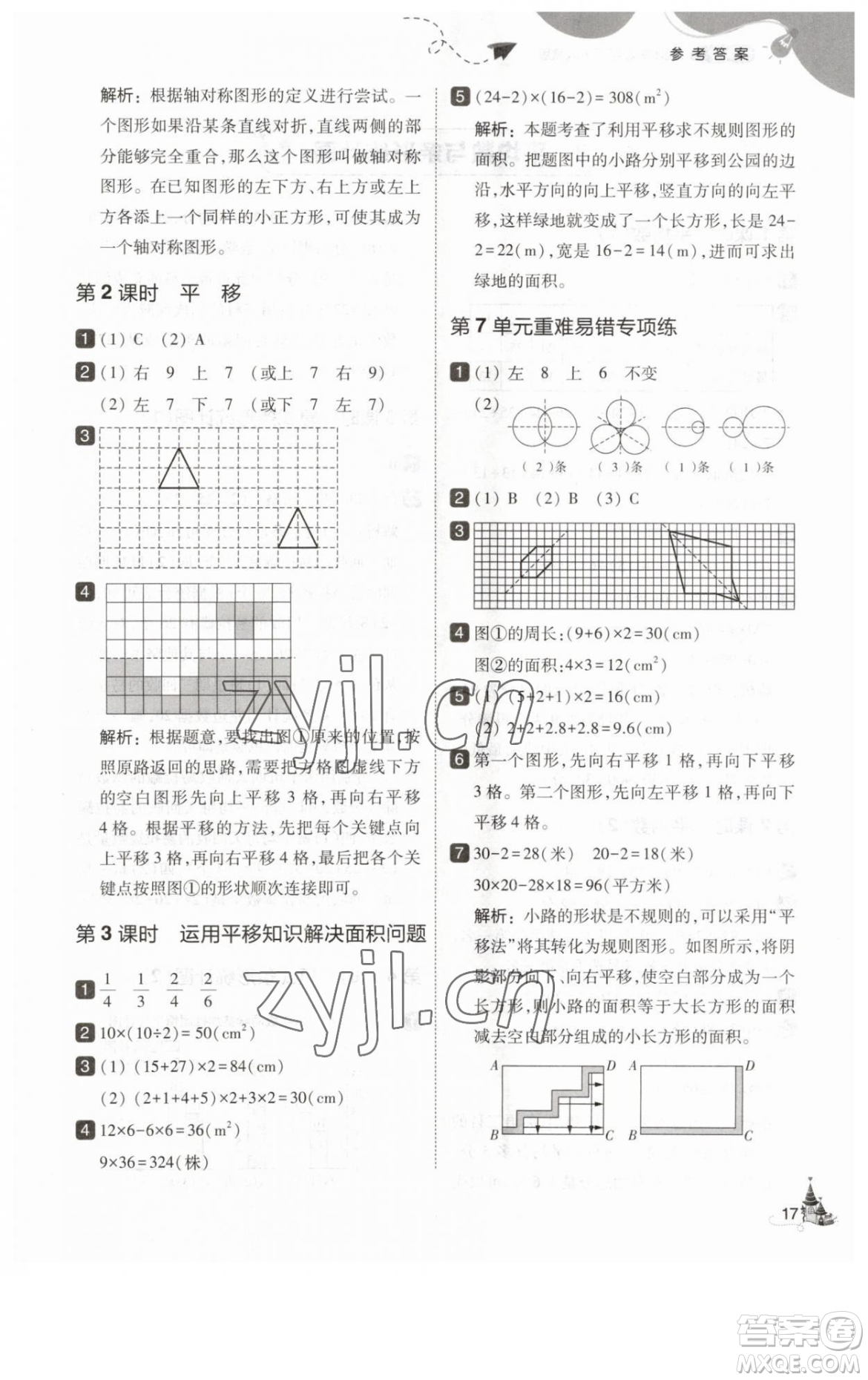 東北師范大學(xué)出版社2023北大綠卡四年級(jí)下冊(cè)數(shù)學(xué)人教版參考答案