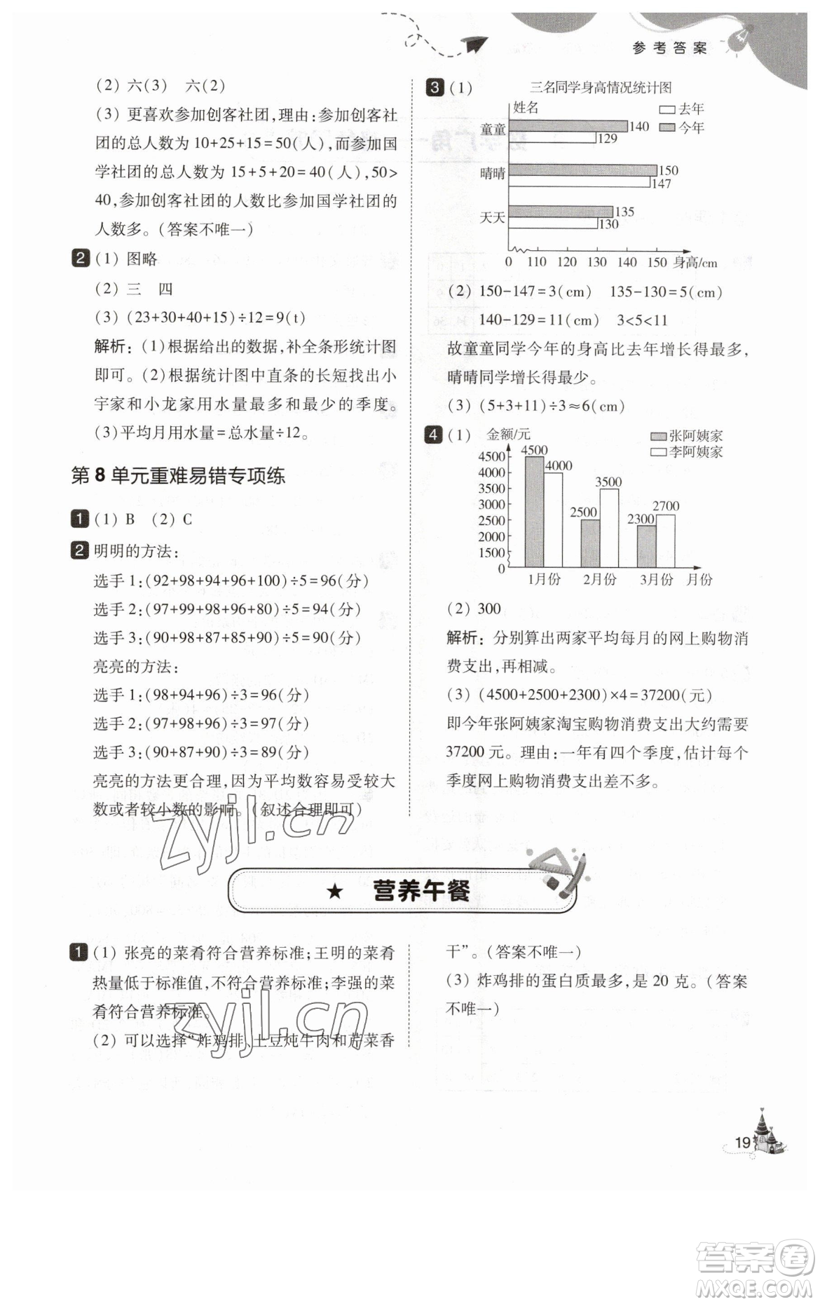 東北師范大學(xué)出版社2023北大綠卡四年級(jí)下冊(cè)數(shù)學(xué)人教版參考答案