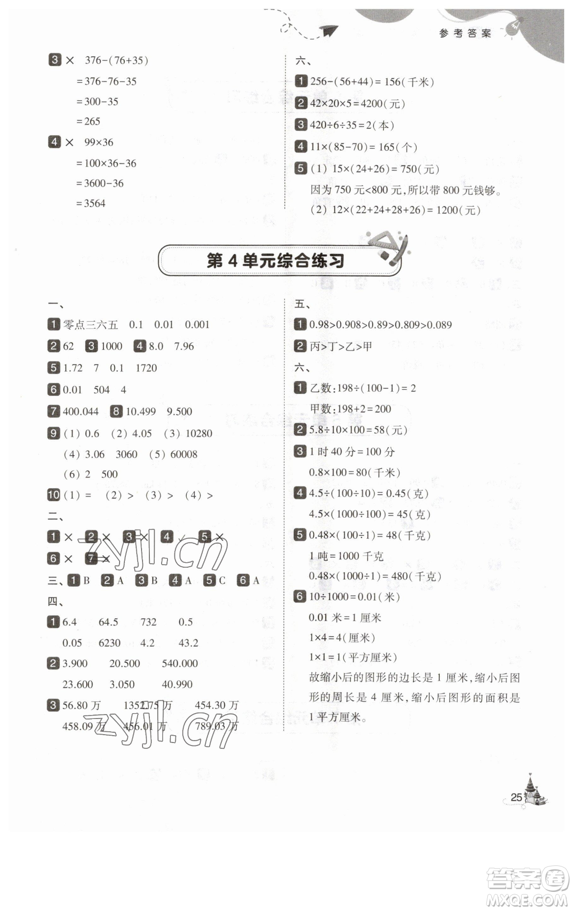 東北師范大學(xué)出版社2023北大綠卡四年級(jí)下冊(cè)數(shù)學(xué)人教版參考答案