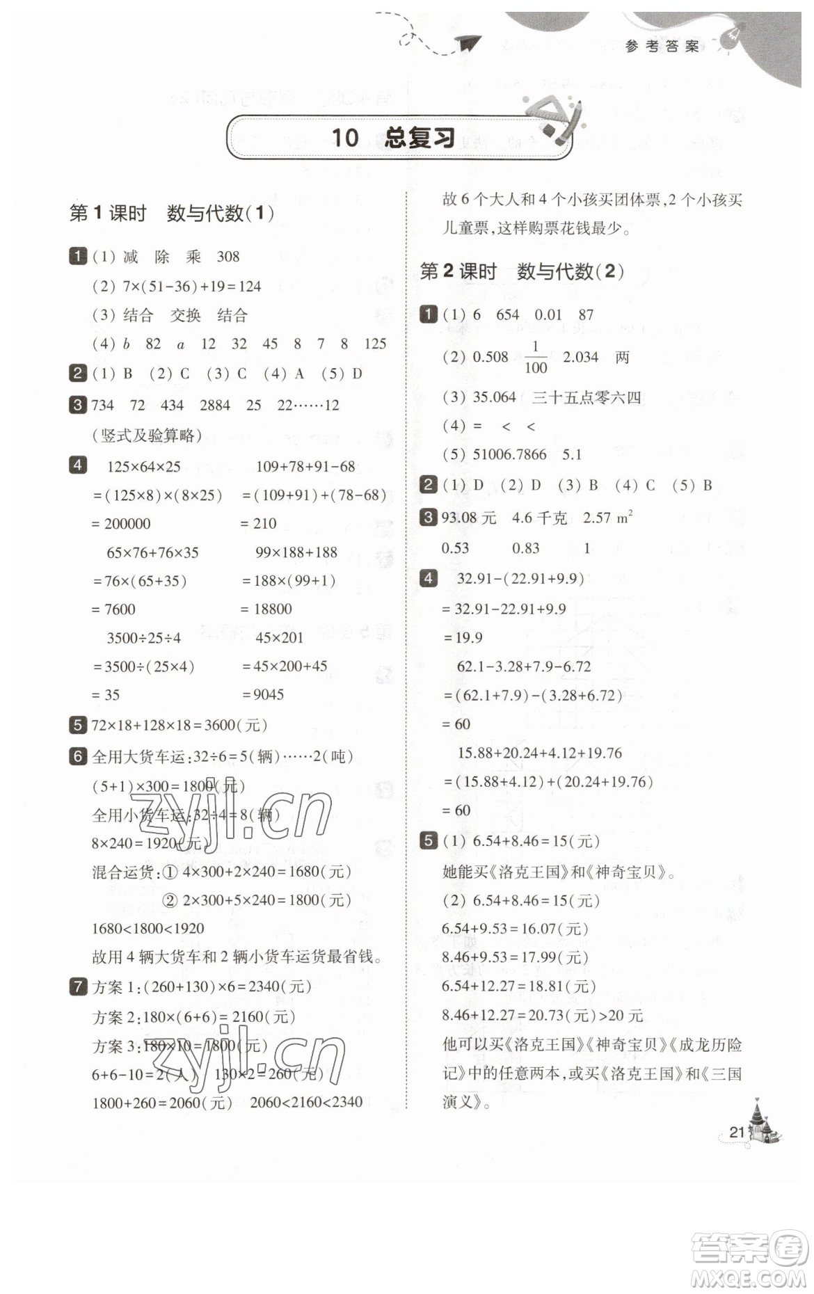 東北師范大學(xué)出版社2023北大綠卡四年級(jí)下冊(cè)數(shù)學(xué)人教版參考答案