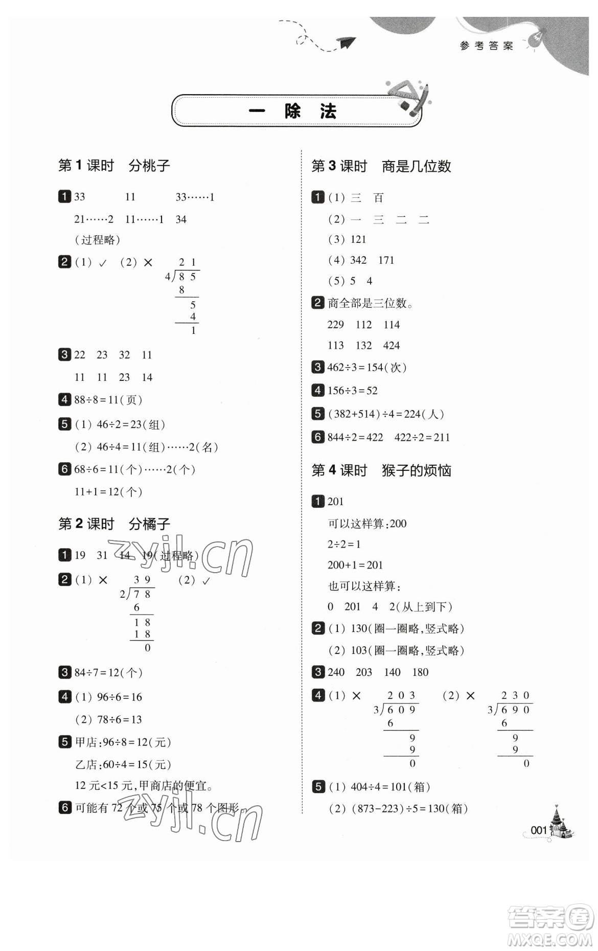 東北師范大學(xué)出版社2023北大綠卡三年級(jí)下冊(cè)數(shù)學(xué)北師大版參考答案