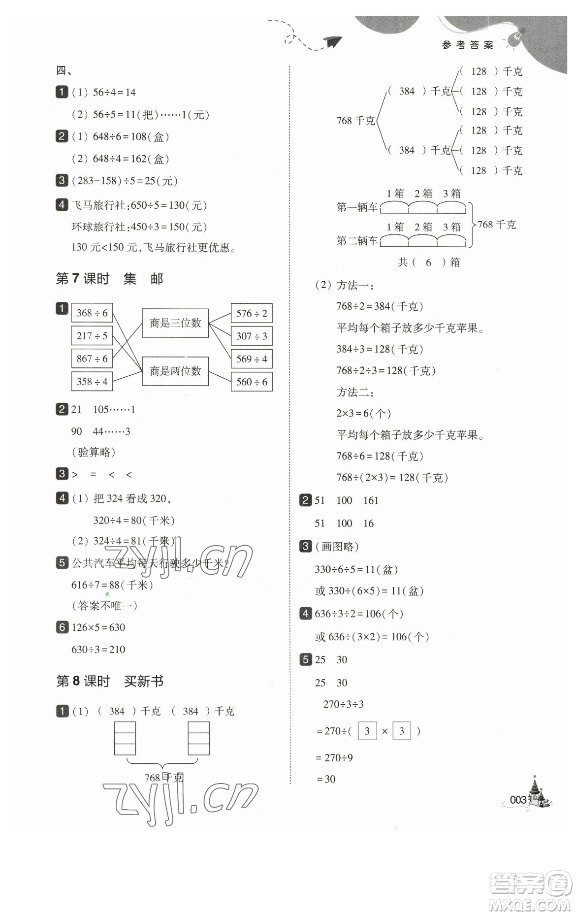 東北師范大學(xué)出版社2023北大綠卡三年級(jí)下冊(cè)數(shù)學(xué)北師大版參考答案