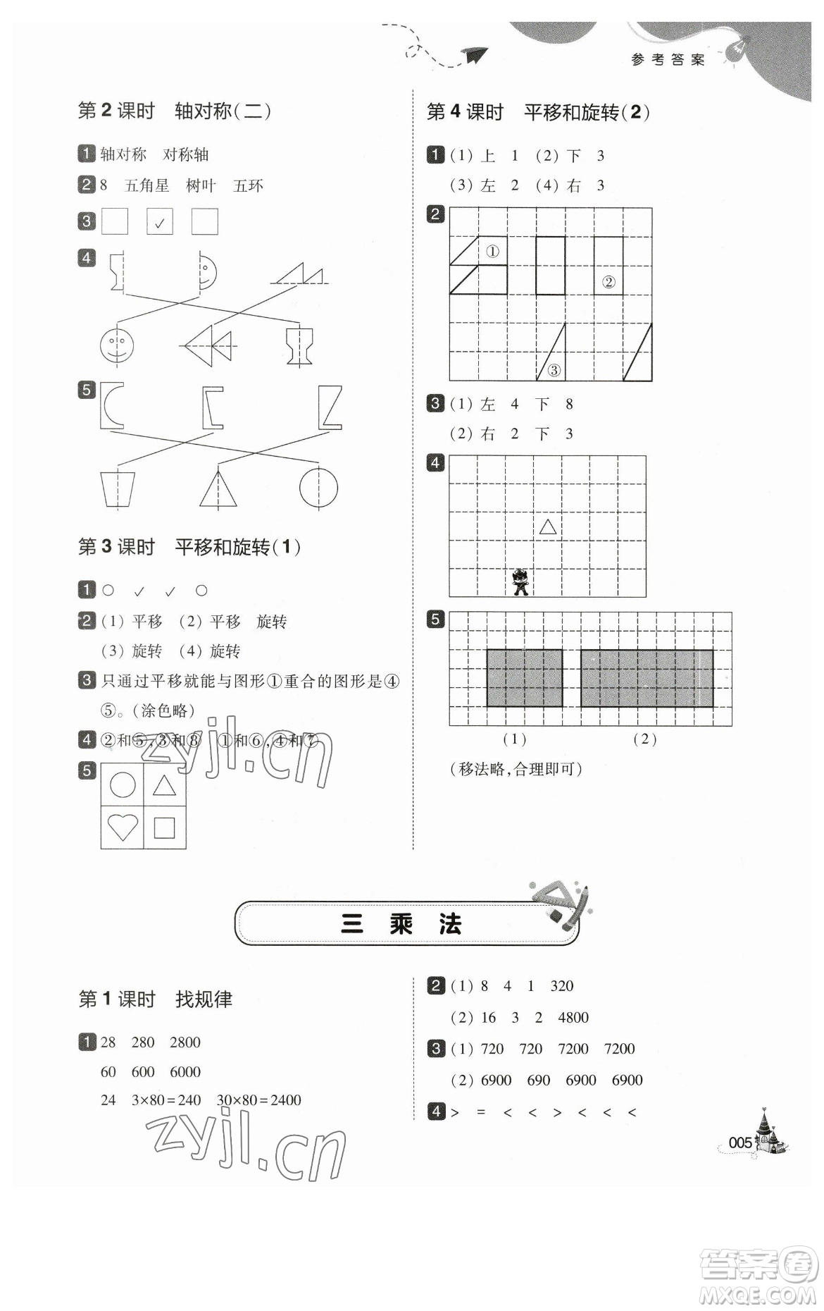 東北師范大學(xué)出版社2023北大綠卡三年級(jí)下冊(cè)數(shù)學(xué)北師大版參考答案