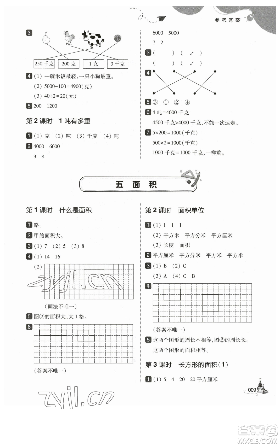 東北師范大學(xué)出版社2023北大綠卡三年級(jí)下冊(cè)數(shù)學(xué)北師大版參考答案