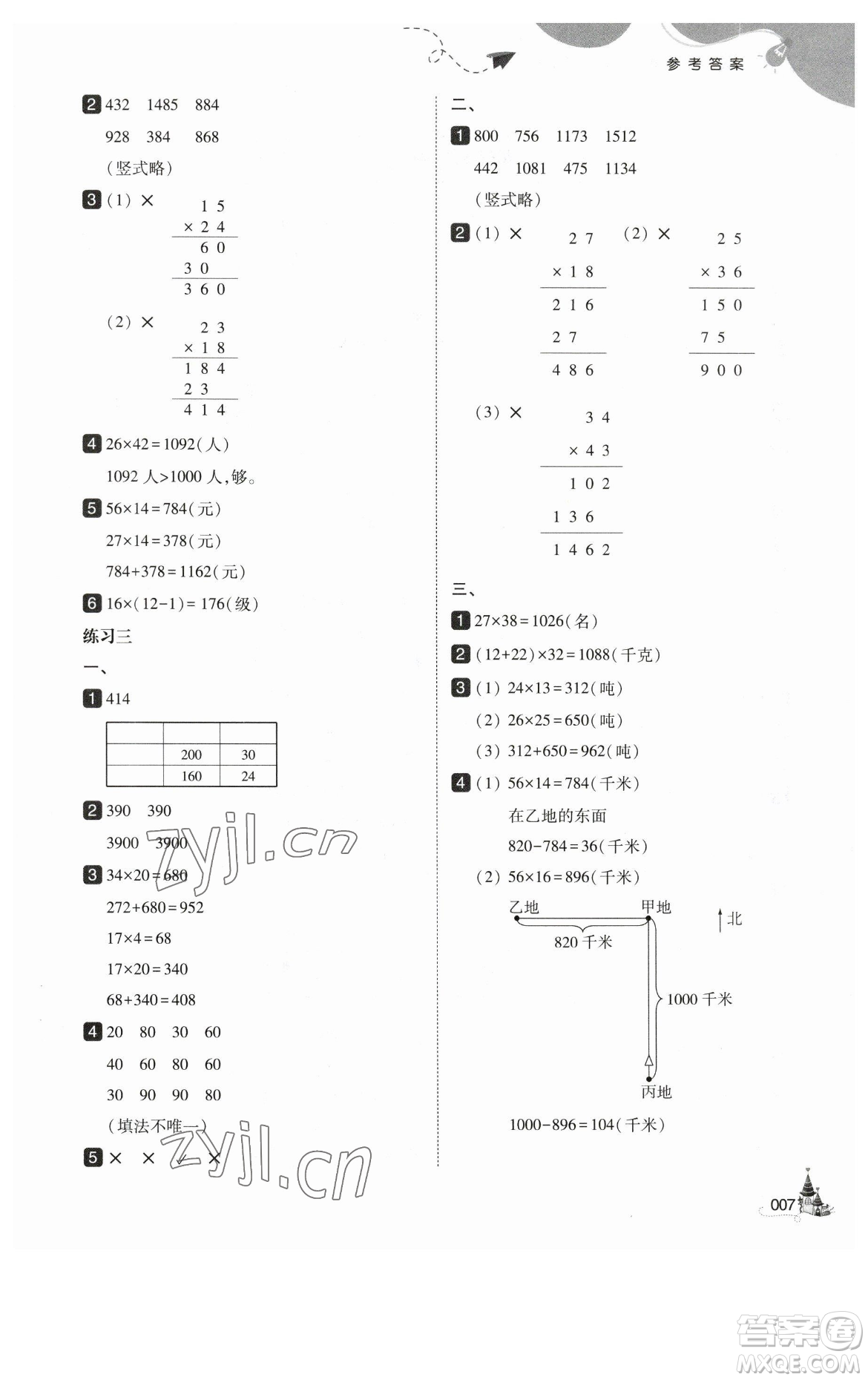 東北師范大學(xué)出版社2023北大綠卡三年級(jí)下冊(cè)數(shù)學(xué)北師大版參考答案