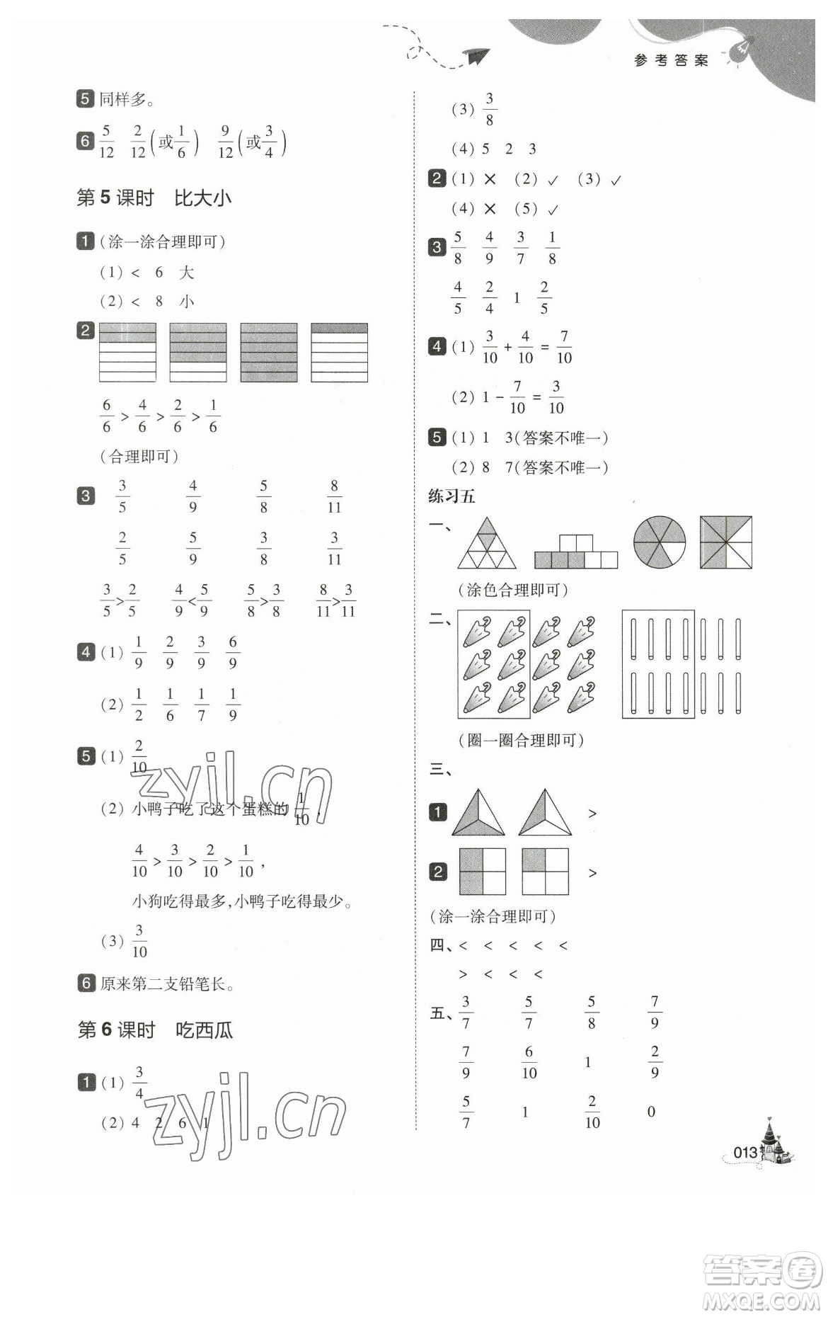 東北師范大學(xué)出版社2023北大綠卡三年級(jí)下冊(cè)數(shù)學(xué)北師大版參考答案