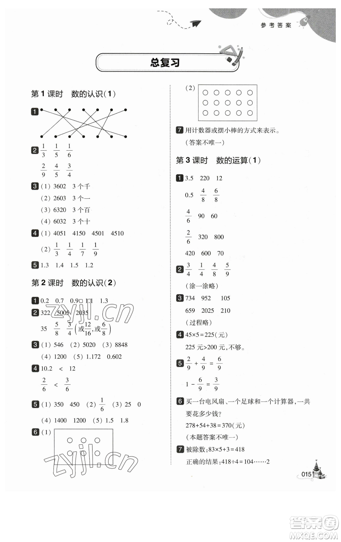 東北師范大學(xué)出版社2023北大綠卡三年級(jí)下冊(cè)數(shù)學(xué)北師大版參考答案