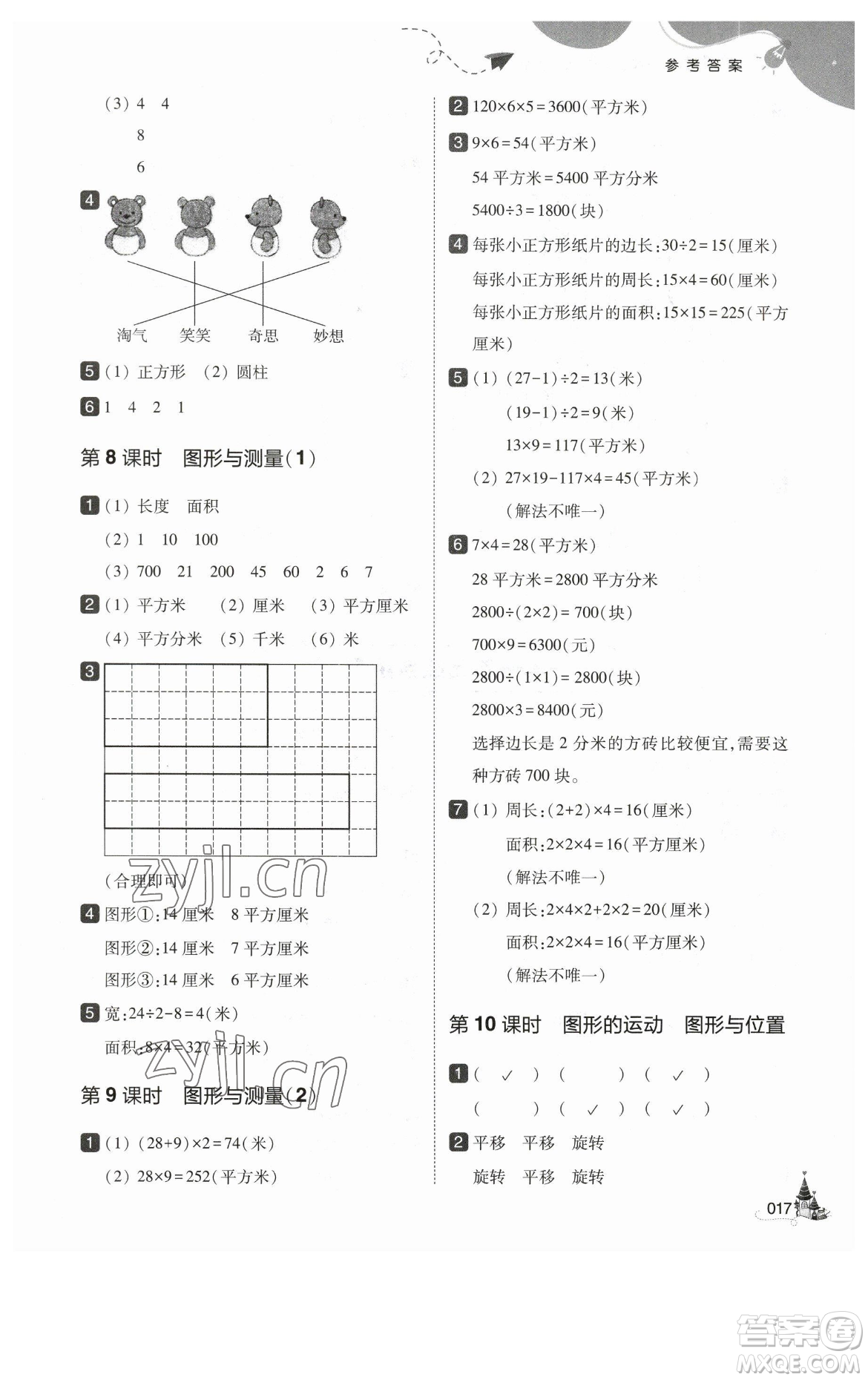 東北師范大學(xué)出版社2023北大綠卡三年級(jí)下冊(cè)數(shù)學(xué)北師大版參考答案